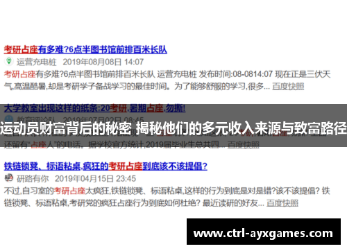 运动员财富背后的秘密 揭秘他们的多元收入来源与致富路径 运动员财富背后的秘密 揭秘他们的多元收入来源与致富路径