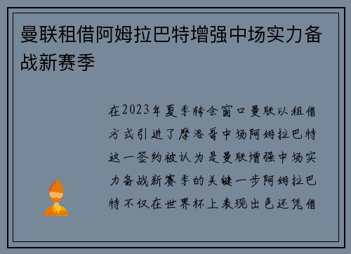 曼联租借阿姆拉巴特增强中场实力备战新赛季