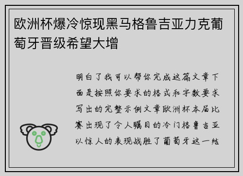 欧洲杯爆冷惊现黑马格鲁吉亚力克葡萄牙晋级希望大增 欧洲杯爆冷惊现黑马格鲁吉亚力克葡萄牙晋级希望大增