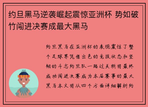 约旦黑马逆袭崛起震惊亚洲杯 势如破竹闯进决赛成最大黑马 约旦黑马逆袭崛起震惊亚洲杯 势如破竹闯进决赛成最大黑马