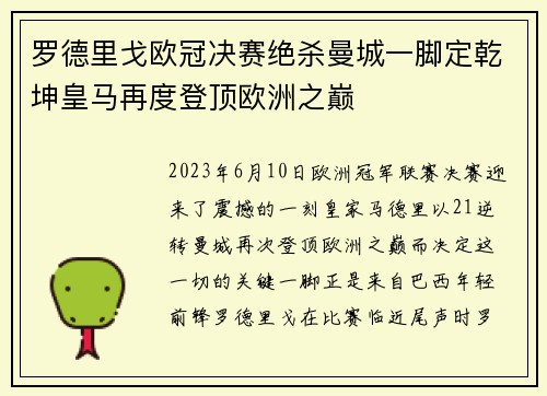 罗德里戈欧冠决赛绝杀曼城一脚定乾坤皇马再度登顶欧洲之巅 罗德里戈欧冠决赛绝杀曼城一脚定乾坤皇马再度登顶欧洲之巅