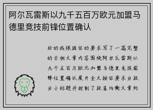 阿尔瓦雷斯以九千五百万欧元加盟马德里竞技前锋位置确认 阿尔瓦雷斯以九千五百万欧元加盟马德里竞技前锋位置确认
