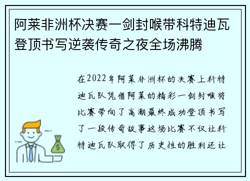 阿莱非洲杯决赛一剑封喉带科特迪瓦登顶书写逆袭传奇之夜全场沸腾 阿莱非洲杯决赛一剑封喉带科特迪瓦登顶书写逆袭传奇之夜全场沸腾