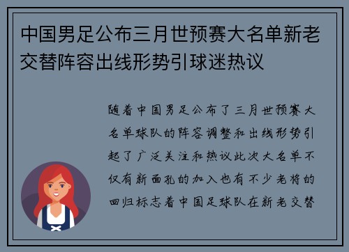 中国男足公布三月世预赛大名单新老交替阵容出线形势引球迷热议 中国男足公布三月世预赛大名单新老交替阵容出线形势引球迷热议