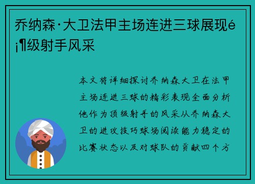乔纳森·大卫法甲主场连进三球展现顶级射手风采 乔纳森·大卫法甲主场连进三球展现顶级射手风采