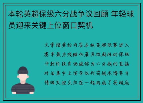 本轮英超保级六分战争议回顾 年轻球员迎来关键上位窗口契机
