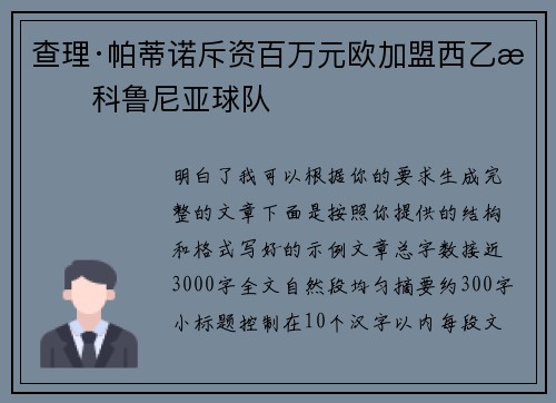 查理·帕蒂诺斥资百万元欧加盟西乙拉科鲁尼亚球队 查理·帕蒂诺斥资百万元欧加盟西乙拉科鲁尼亚球队